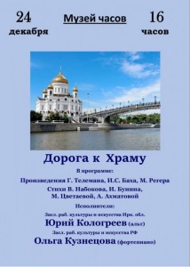 Концерт "Дорога к храму"