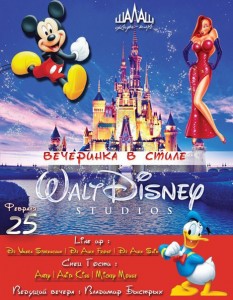 Вечеринка в стиле Walt Disney