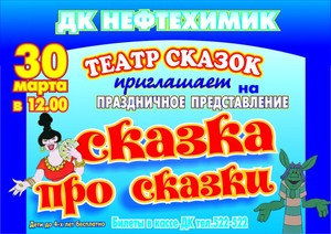 Сказка про сказки