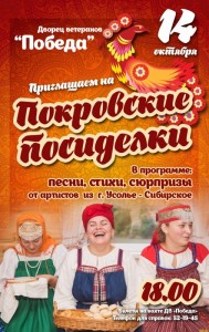 Концерт "Покровские посиделки" 