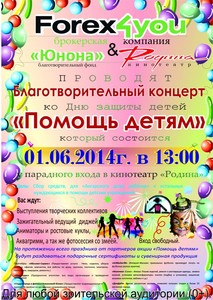 Благотворительный концерт "Помощь детям"
