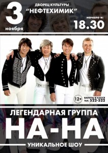 Концерт группы «На-На»