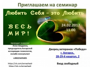 Семинар "Любовь к себе"