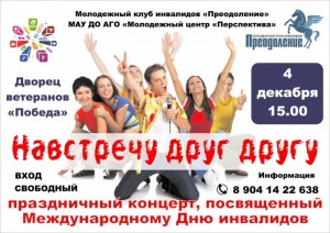 Праздничный концерт "Навстречу друг другу"