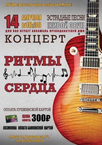 Концерт «Ритмы сердца»
