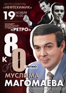 Концерт к 80-летию Муслима Магомаева