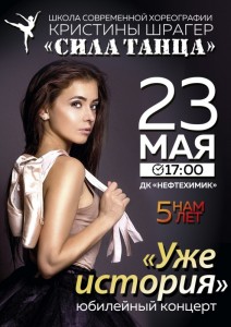 Концерт школы современной хореографии "Сила танца"