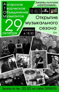Открытие музыкального сезона АТОМ