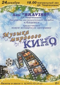 Концертная программа "Музыка мирового кино"