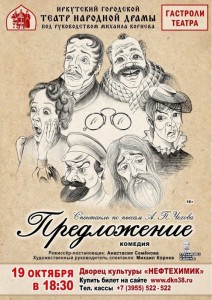 Спектакль «Предложение»