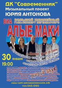 Юбилейный гала-концерт ВИА "Алые Маки" 
