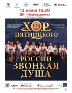 Концерт "России звонкая душа"