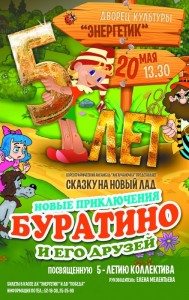 Сказка "Новые приключения Буратино и его друзей"