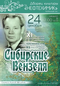 Фестиваль "Сибирские вензеля" 2022