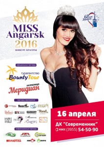 Финальное шоу конкурса "Мисс Ангарск 2016"
