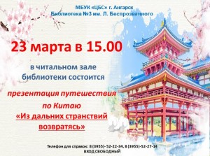 Презентация путешествия по Китаю