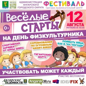 Праздник "День Физкультурника"