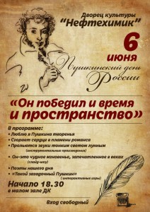 Литературно-музыкальная гостиная «Виват, Пушкин!»