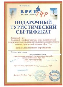 Вечеринка "Малина" в баре "Харлей" - розыгрыш путевки в Таиланд