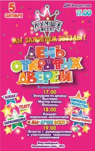 День открытых дверей "Мы - лучше всех!"