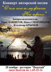 Концерт "О чем поют мужчины"
