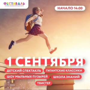 Праздник 1 сентября