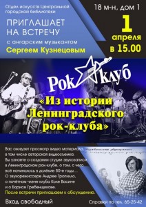 Встреча с музыкантом Сергеем Кузнецовым