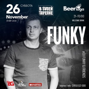 Вечеринка "В SVOEЙ ТАРЕЛКЕ"