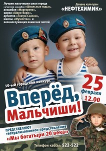 Городской конкурс "Вперед, мальчиши!"