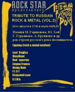 Легенды русского рока (vol.2)