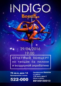 Отчетный концерт студии танцев "Индиго"