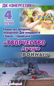 Концертная программа "Творчество лучше войны"