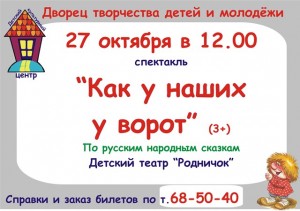 Детский спектакль "Как у наших у ворот"