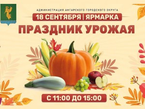Ярмарка «Праздник урожая»-2022