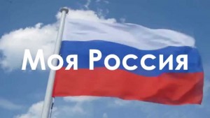 Интеллектуально-познавательная игра «Моя Россия»