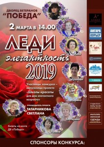Конкурс красоты и таланта «Леди Элегантность 2019»