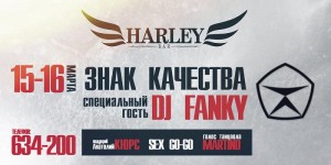 "Знак качества" в "Харлее"