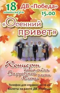 Концерт "Осенний привет"