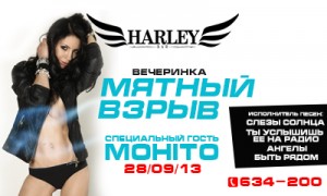 Вечеринка "Мятный взрыв"