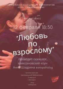 Мастер-класс "Любовь по взрослому"