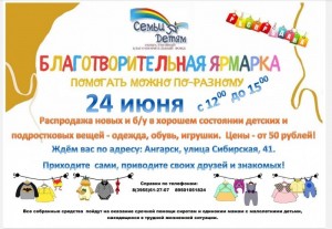 Благотворительная ярмарка в фонде "Семьи - детям"