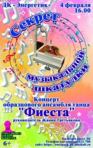 Концерт "Секрет музыкальной шкатулки"