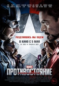 Первый мститель: Противостояние 3D