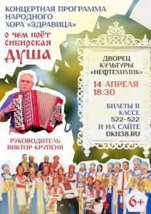 Концерт «О чём поет сибирская душа»