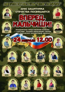 Конкурс "Вперёд, мальчиши!"