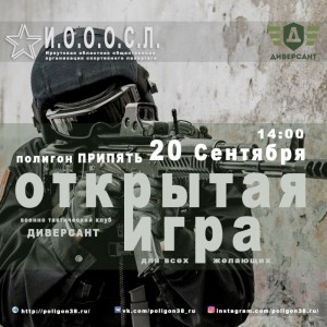Открытая сборная игра