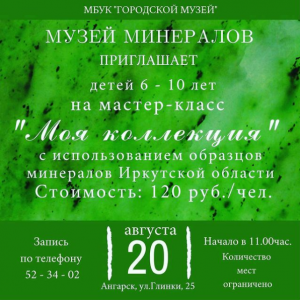 Мастер-класс для детей "Моя коллекция"