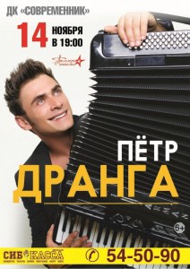 Сольный концерт Петра Дранги