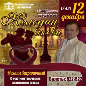 Концерт "Музыка любви"