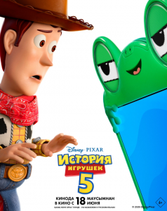 История игрушек 5